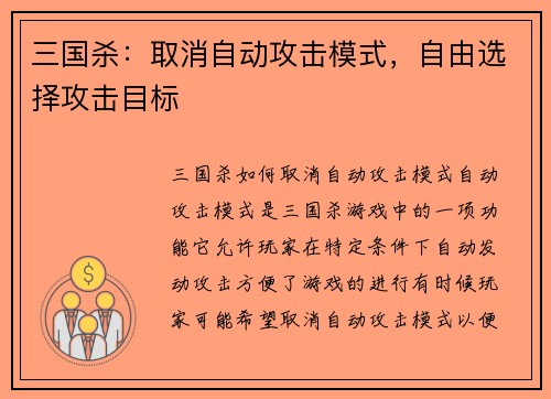 三国杀：取消自动攻击模式，自由选择攻击目标